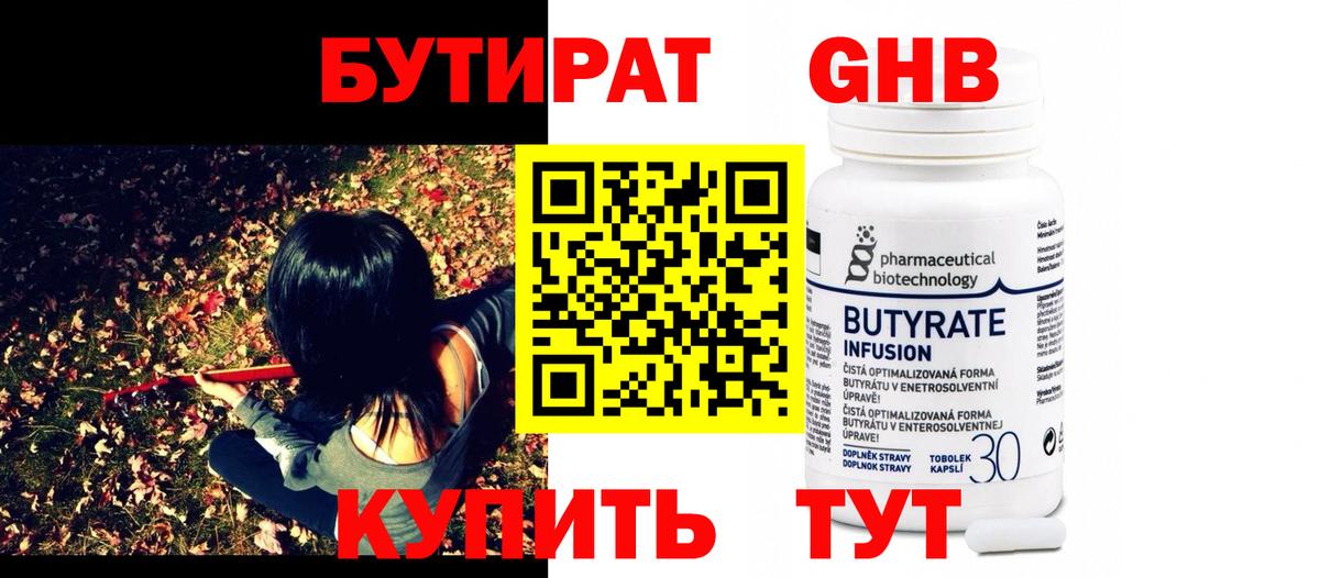 Фурманов  БУТИРАТ Butirat  Вход с VPN 
