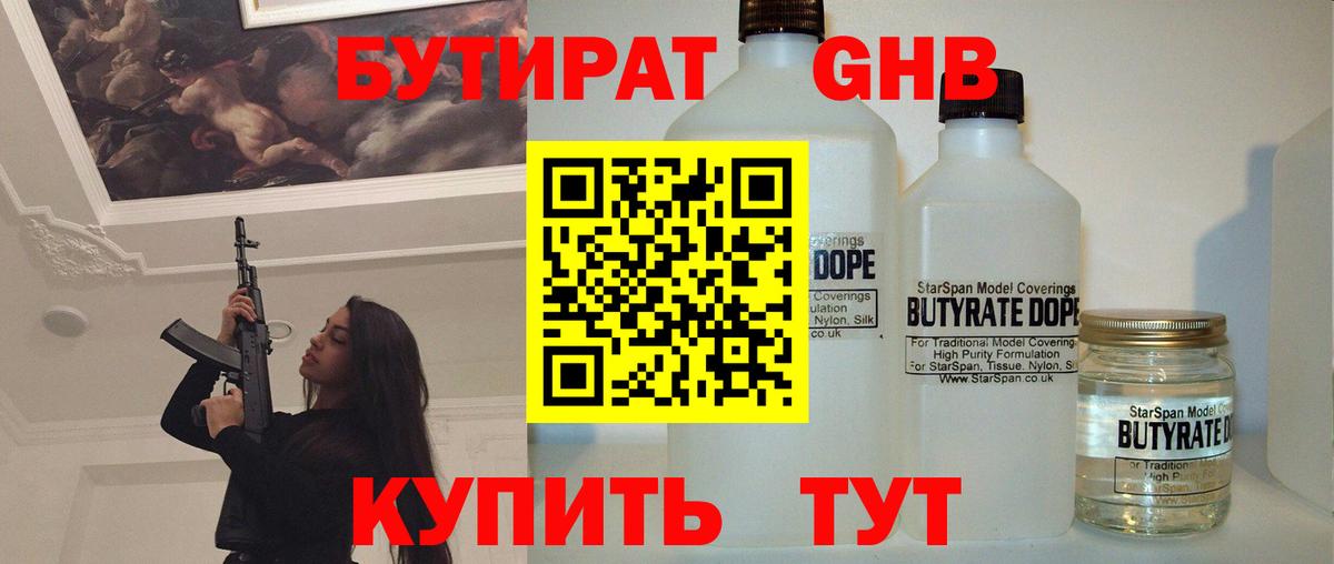Бутират вода Фурманов