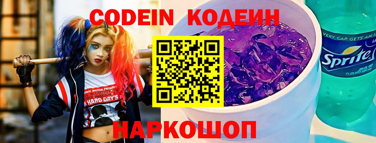 Фурманов  Codein напиток Lean (лин)  Вход с VPN  Codein напиток Lean (лин) 