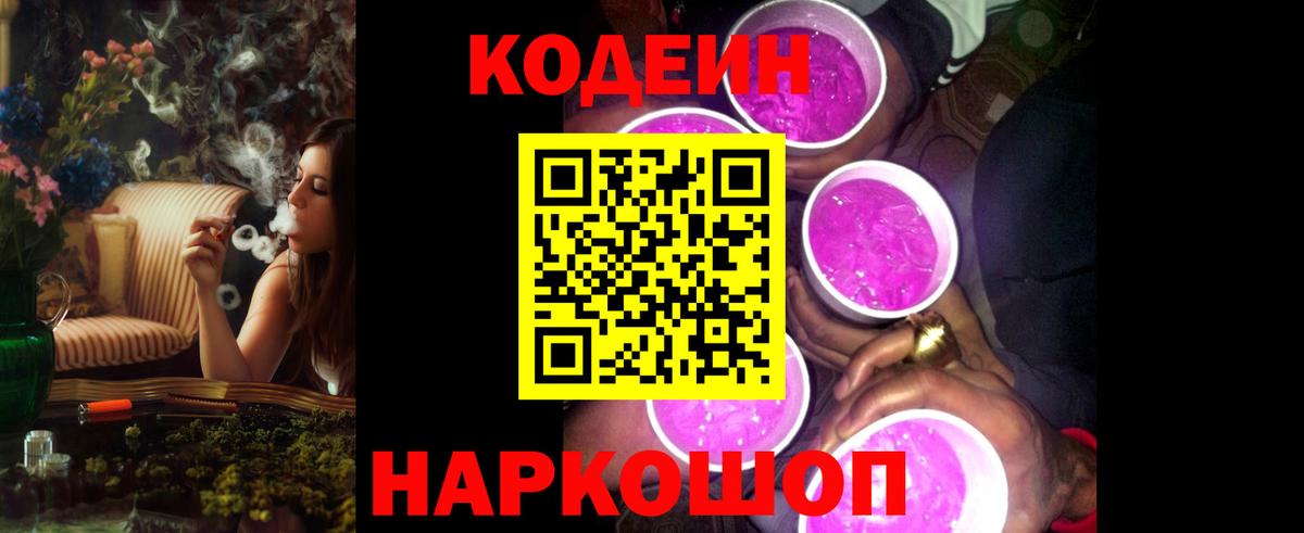 Кодеин напиток Lean (лин) Фурманов