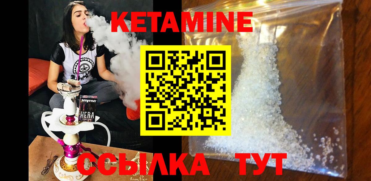 КЕТАМИН ketamine  Вход с VPN  Фурманов 