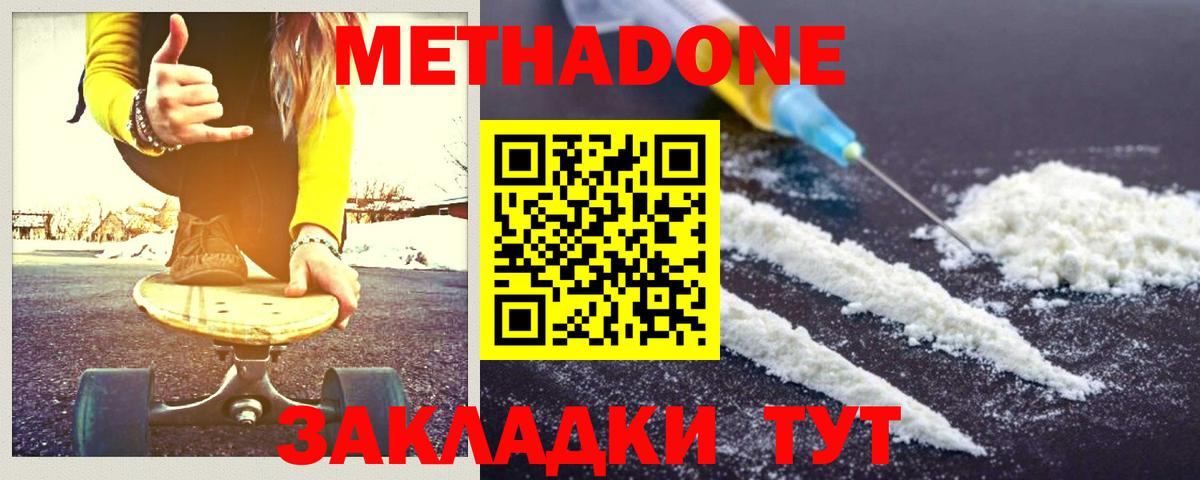 Фурманов  МЕТАДОН кристалл  МЕТАДОН белоснежный  Вход с VPN 